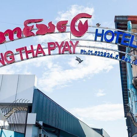 Aung Tha Pyay Hotel 3 Yangon Esterno foto